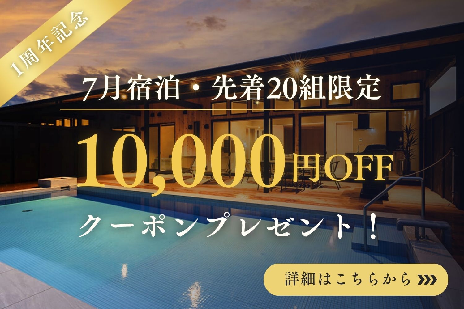 1st Anniversary