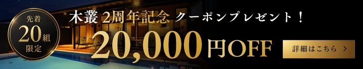 2周年記念クーポン