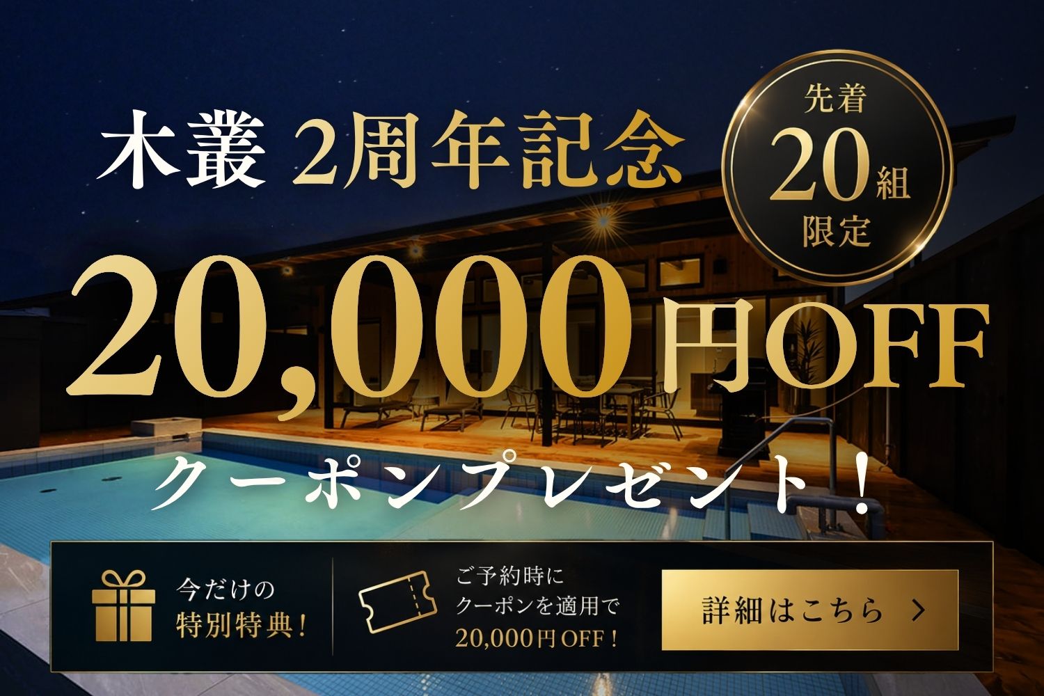 2周年記念クーポン