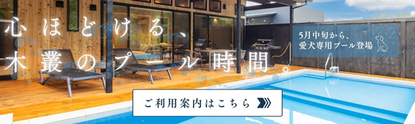 プール利用のご案内