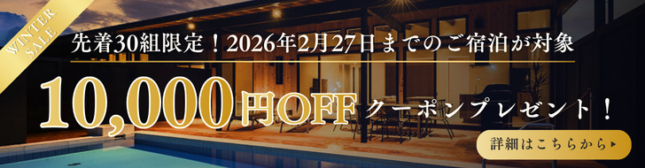 冬旅行支援キャンペーン